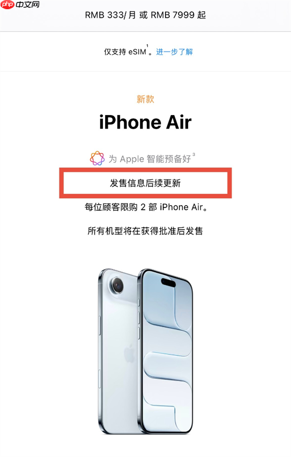 iPhone 17系列发售日Air仍延期!eSIM将集齐三大运营商