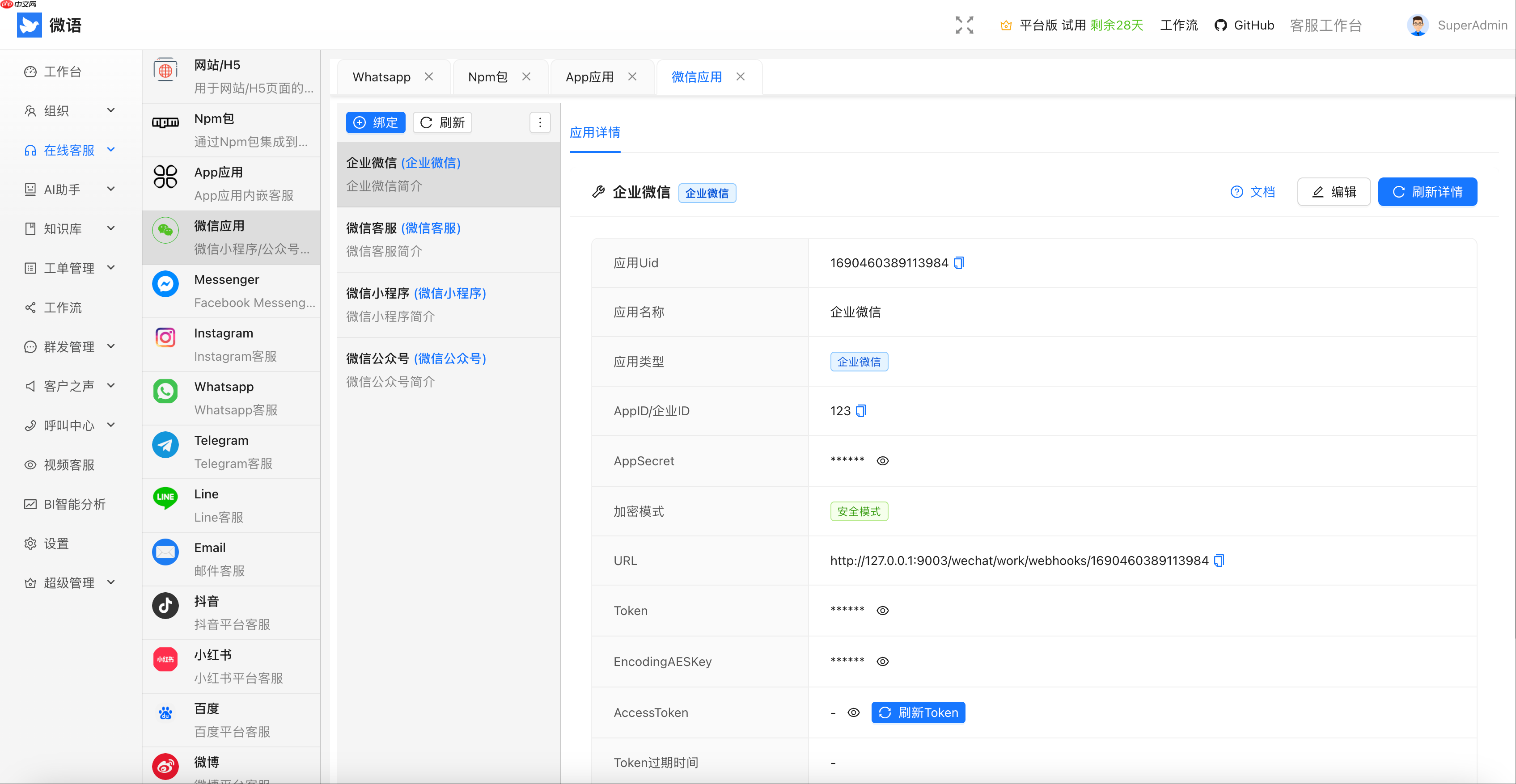 微语 0.9.7 发布,支持对接 Dify/Coze 等