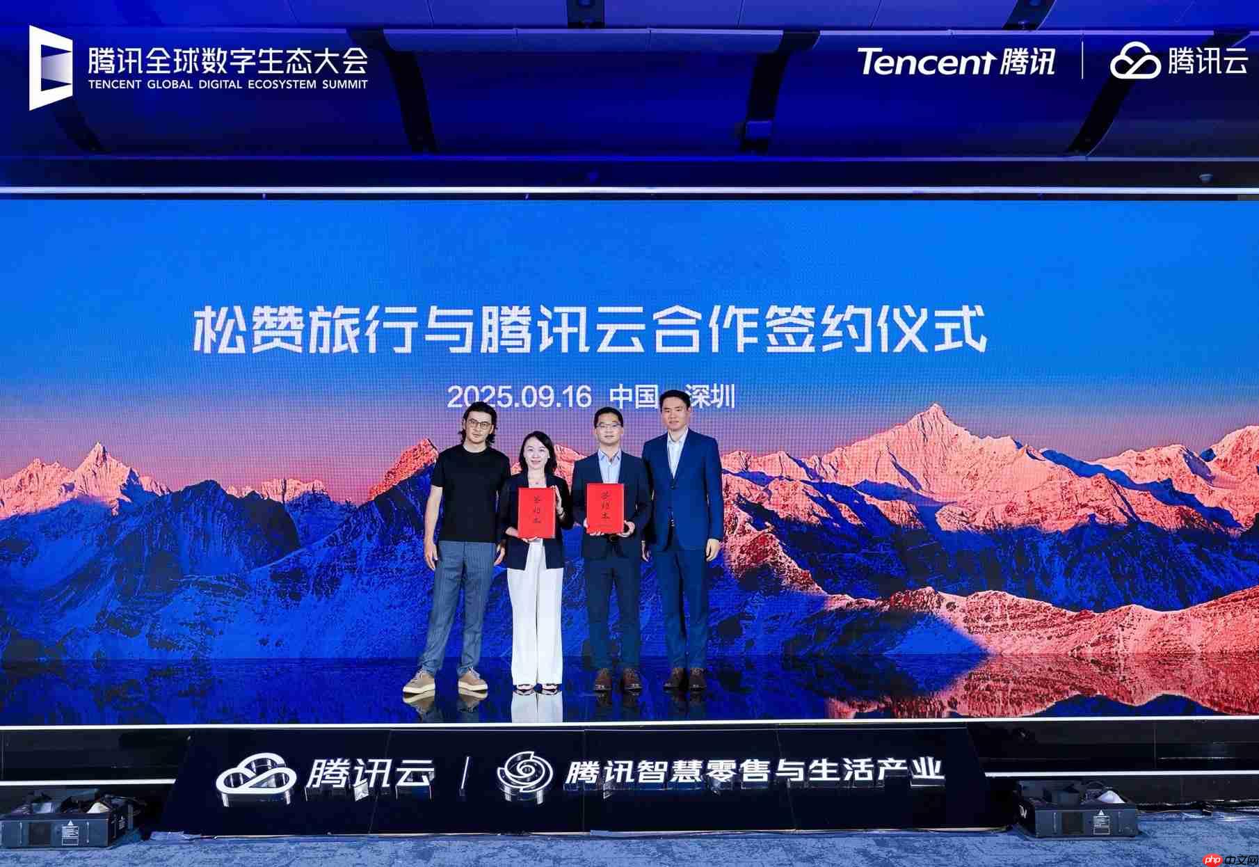 松赞旅行x腾讯云：携手探索高端酒旅全域数字化转型标杆