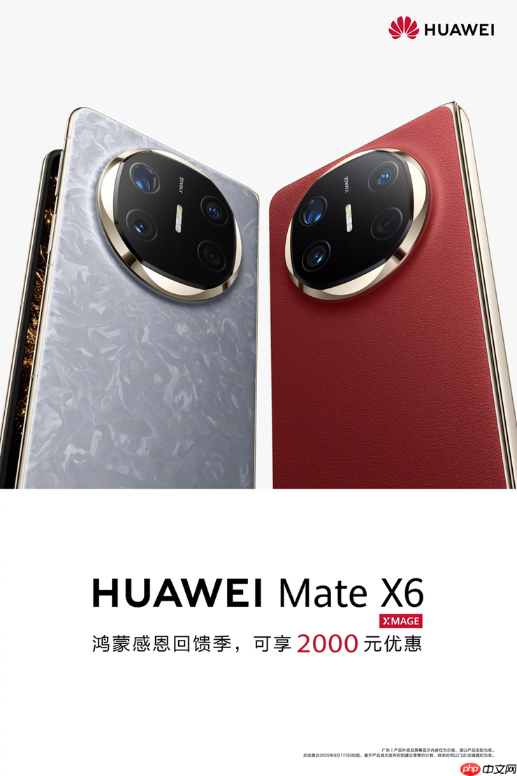 鸿蒙感恩回馈季来袭,华为Mate X6等三款旗舰可享至高2000元优惠!