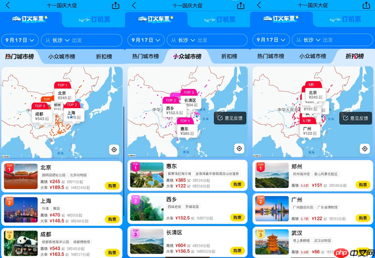 “十一”火车票开售，第一批到沈阳泡澡的游客已出动！美团旅行：北京到沈阳等多条线路售罄