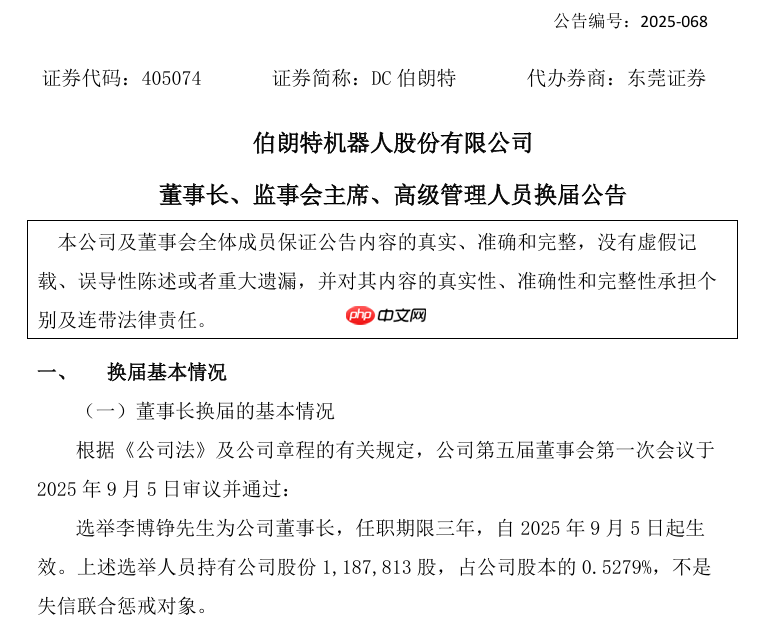 公司亏损却要求月薪 200 万：伯朗特机器人原董事长尹荣造被免