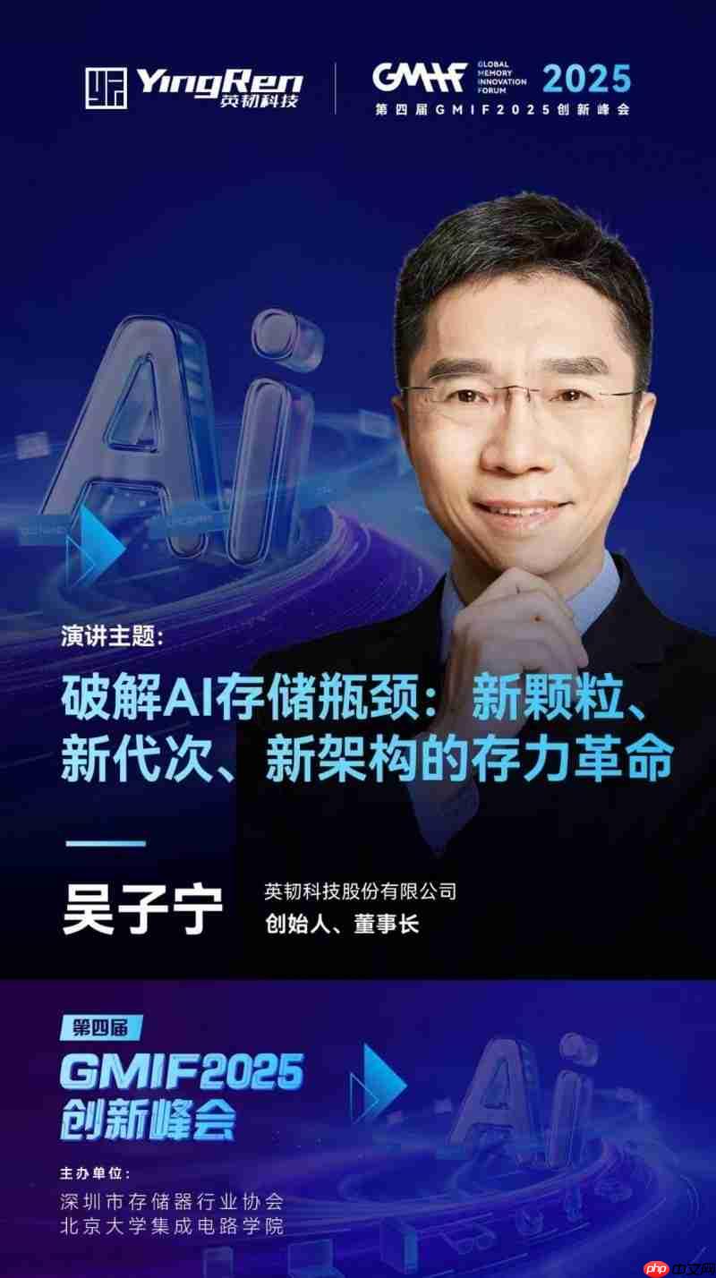 英韧科技邀您共聚GMIF2025，见证企业级SSD全栈创新突破