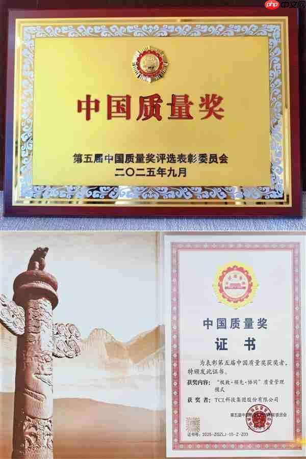 最高荣誉！TCL科技获第五届中国质量奖