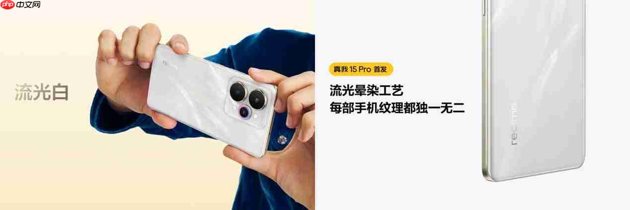 超能小直屏真我15T正式发布，首销1199元起