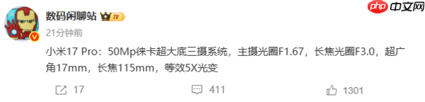 小米17 Pro影像配置曝光：5000万像素徕卡超大底三摄