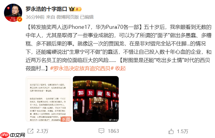 罗永浩再次放西贝一马！贾国龙这波会识趣吗？