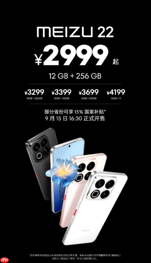 魅族22系列发布 2999元起售 或为最后一代白面板手机