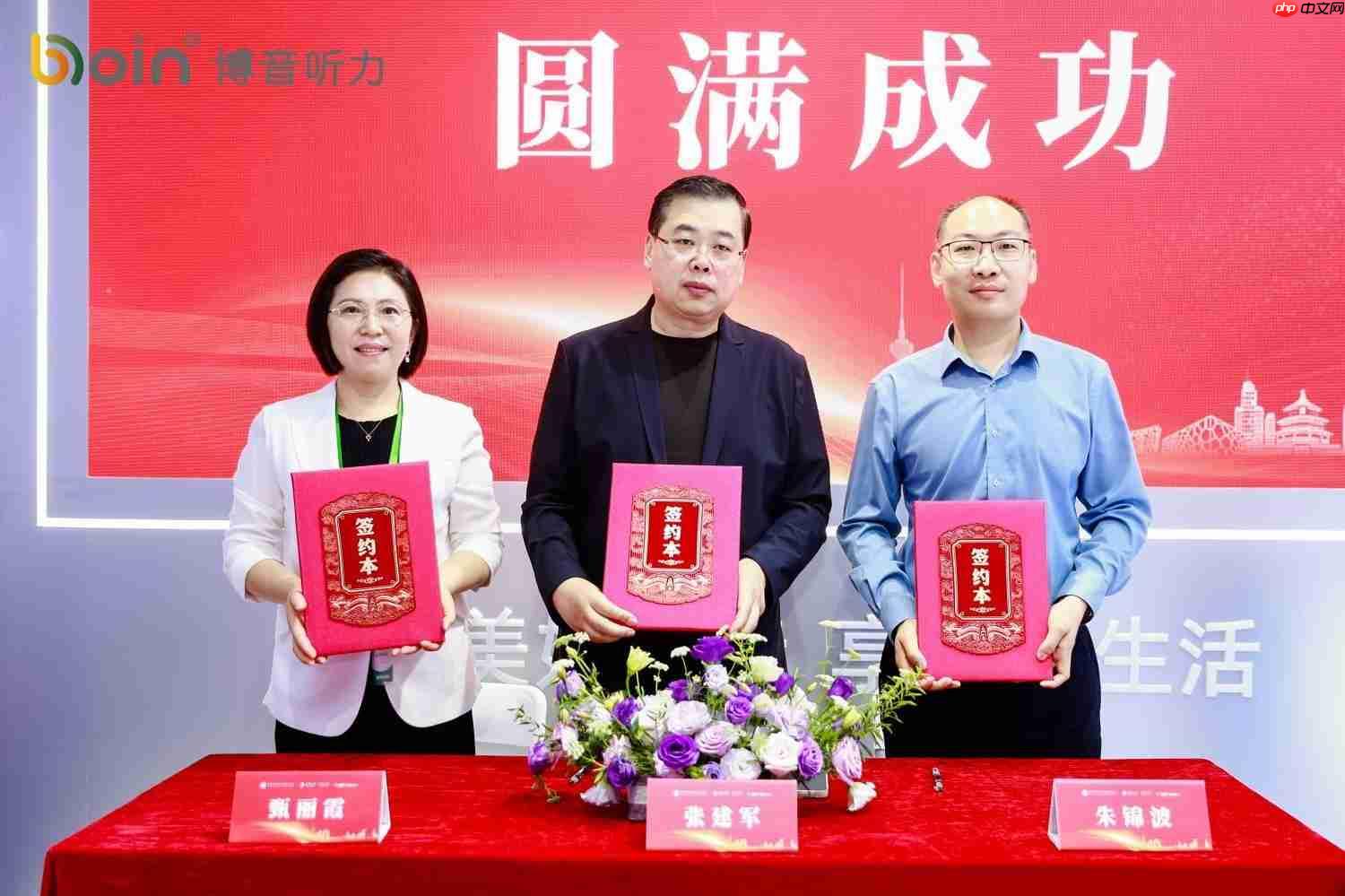 2025福祉博览会见证国产助听器崛起博音听力新品发布重构听觉未来