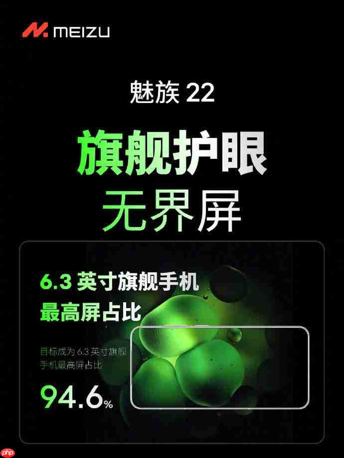 魅族22正式发布：综合体验旗舰，售价2999元起