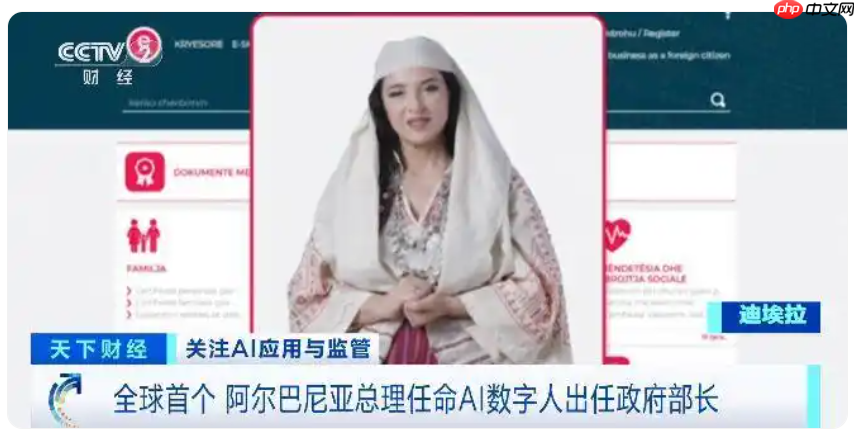 全球首个 ai 政府部长来了