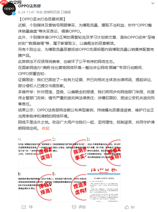 被人恶意抹黑产品质量！OPPO法务部严正声明：坚持零容忍 严肃追责