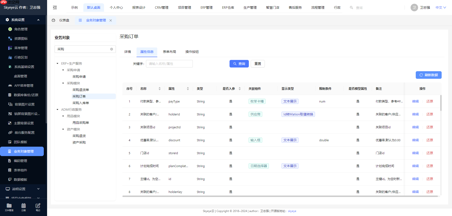 Skyeye 云智能制造办公系统 - Saas v3.17.4 发布