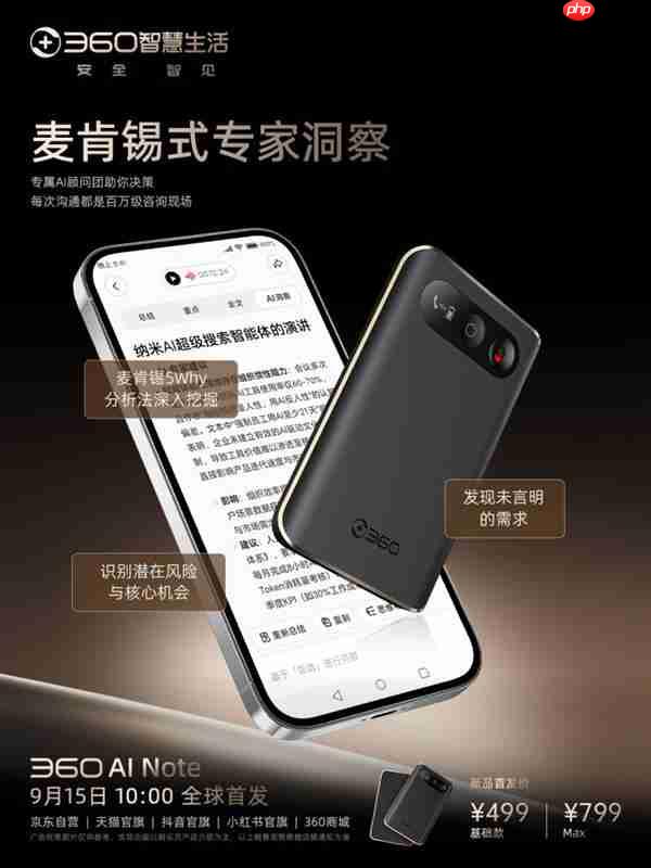 引领AI办公新变革：新一代智能硬件360 AI Note亮相北京服贸会