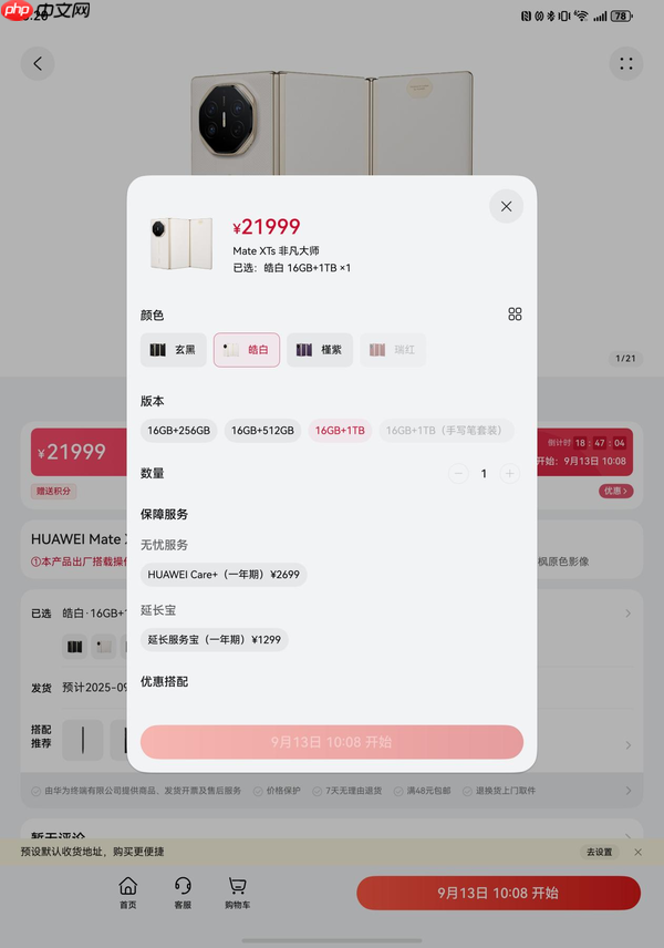 17999元起!华为Mate XTs 非凡大师开售 非凡体验再度引领行业