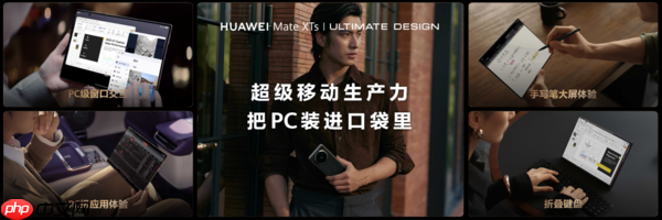 17999元起!华为Mate XTs 非凡大师开售 非凡体验再度引领行业