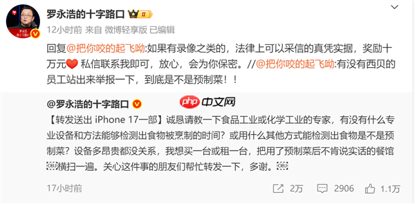 闹大!罗永浩悬赏10万征集西贝预制菜线索 还送苹果17求检测方法
