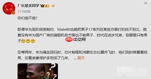 博主：华为Mate 80某些方面能把iPhone 17打得找不着北