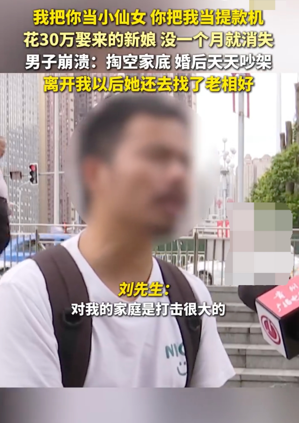 花30万娶的老婆一个月不到跑了 男子：基本上家底是被掏空了 - php中文网