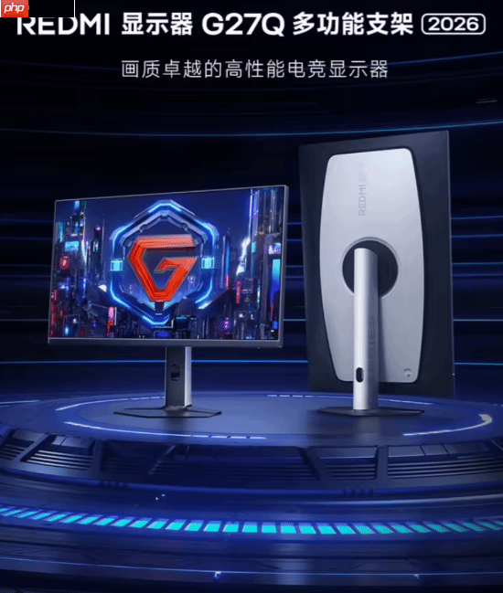 799元!Redmi显示器G27Q 2026发布:2K 200Hz高刷