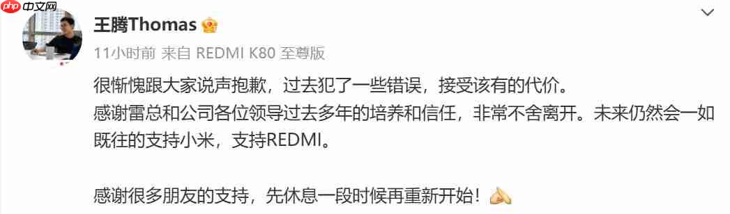 REDMI总经理王腾被小米辞退:承认失职,否认外泄传闻