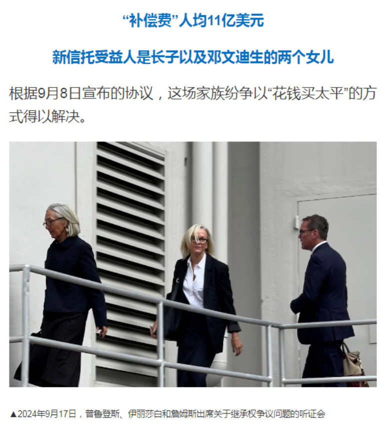 现实版“继承之战”落幕！邓文迪女儿受益默多克家族继承战 - php中文网