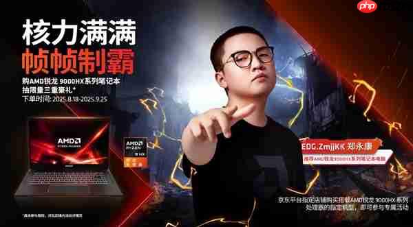 核力满满 帧帧制霸  AMD 携京东、机械革命共同开启 返校季 AMD 帧香电竞节 广州站