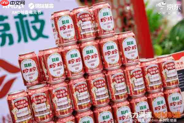 核力满满 帧帧制霸  AMD 携京东、机械革命共同开启 返校季 AMD 帧香电竞节 广州站