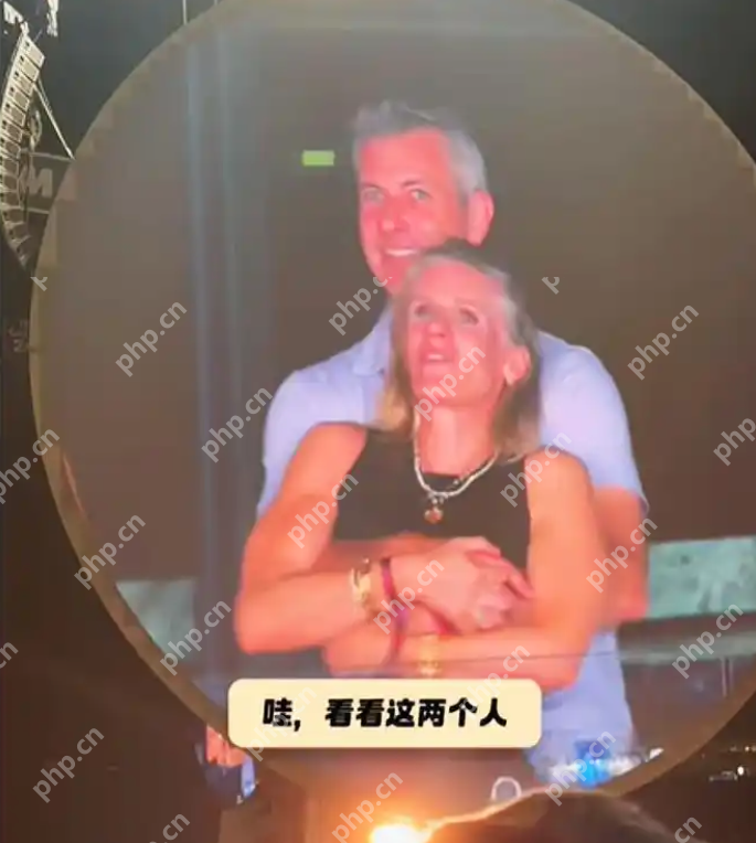 酷玩演唱会“亲密”事件反转:丈夫发声揭开背后真相 - php中文网