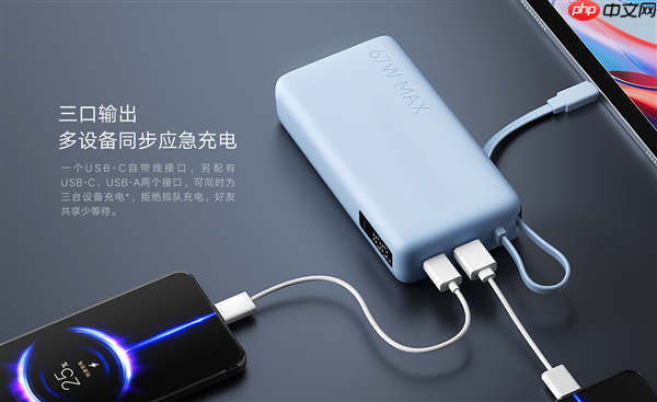 179元 小米自带线充电宝20000 67W开售：兼容苹果iPhone、华为等手机