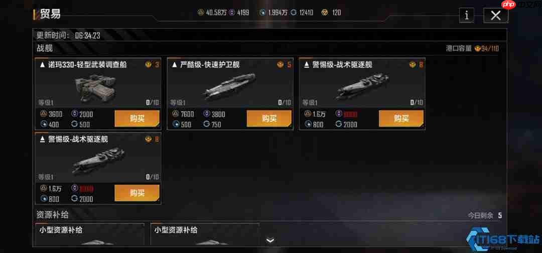 星际贸易指南：高效流通舰船，积累舰队财富