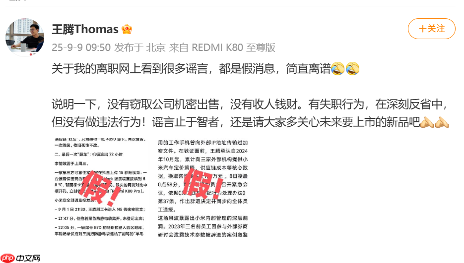 王腾曾被雷军点名“动不动泄密” 王腾被小米辞退 - php中文网