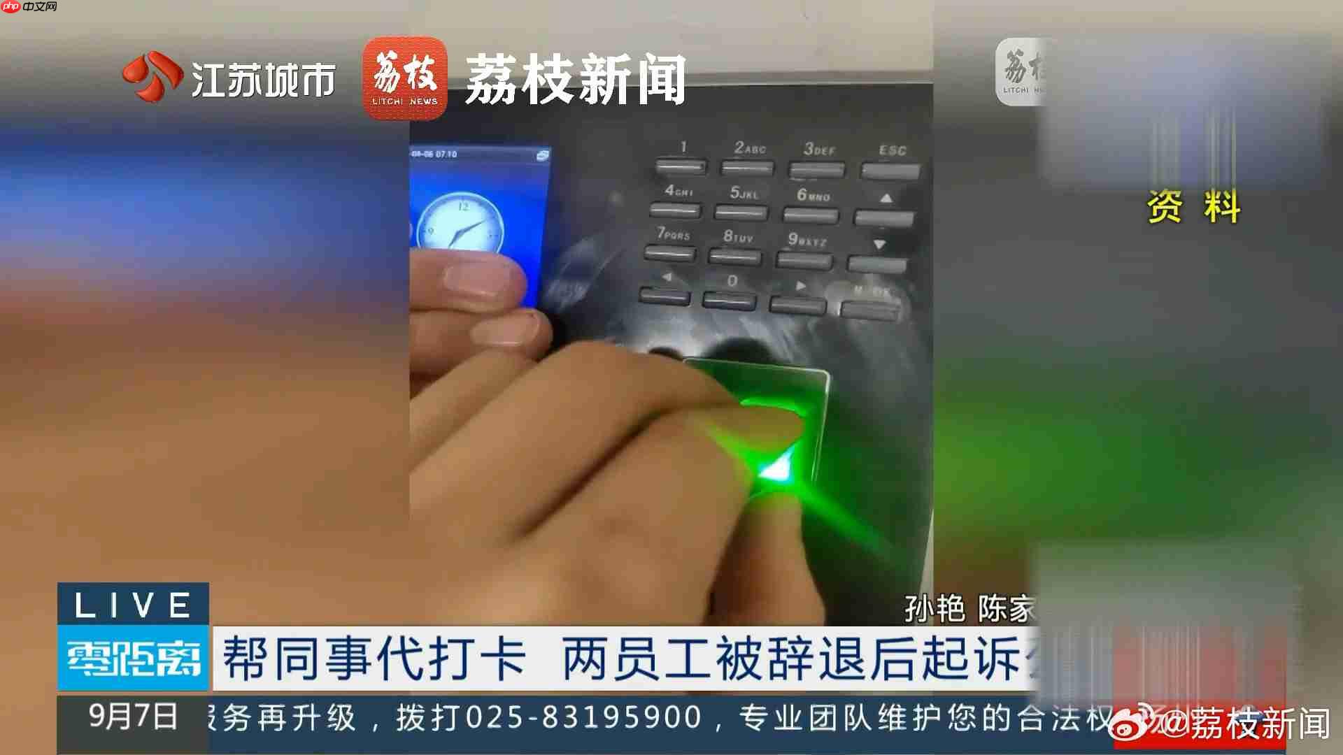 伪造指纹“代打卡”，两名员工被辞退后起诉公司遭驳回