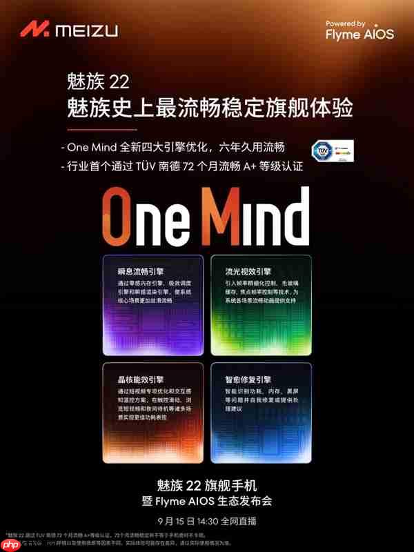 终于来了！魅族22定档9月15日：外观、配置全公布