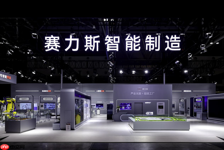 赛力斯亮相2025智博会 全方位展示智能化实践成果