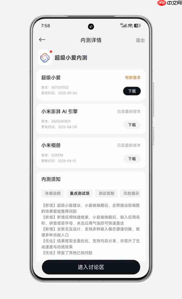 小米澎湃OS 2超级小爱内测招募开启 新增多项功能