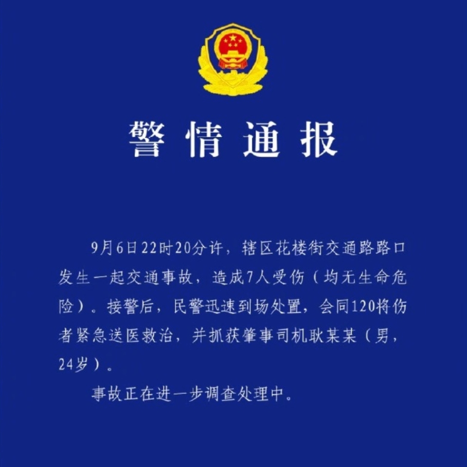武汉警方通报24岁男子驾车致7伤：肇事司机已被抓获 - php中文网