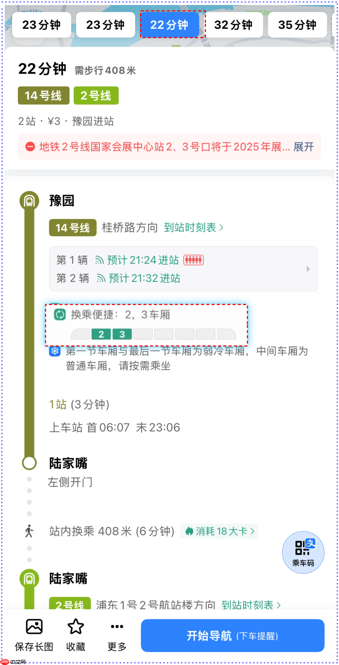 高德地图公交地铁出行体验升级：最快换乘车厢推荐、线路站点特征提示等