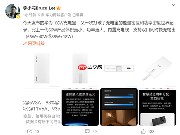 首款UFCS 1.2认证！华为自带线充电宝支持UFCS 40W无鉴权充电