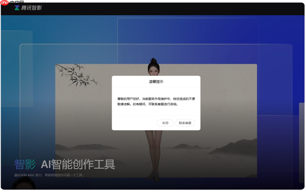 腾讯旗下数字人创作平台“智影”暂停服务