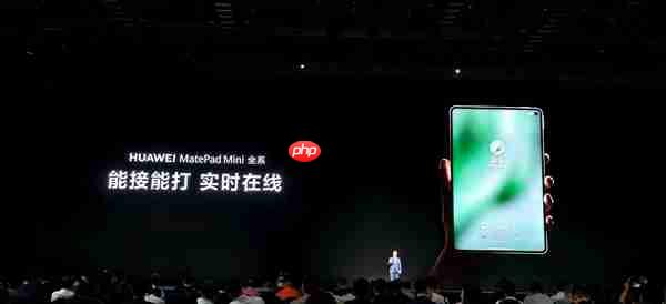 8.8英寸“大手机”！华为MatePad Mini发布：能打电话的小平板 3299元起