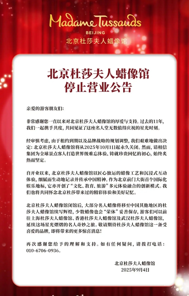 北京杜莎夫人蜡像馆将永久关停是怎么回事？详情介绍 - php中文网
