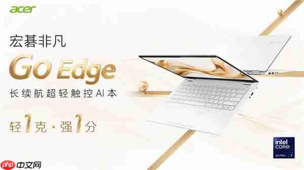 宏碁非凡Go系列开学迎新！轻薄长续航你的校园好搭子