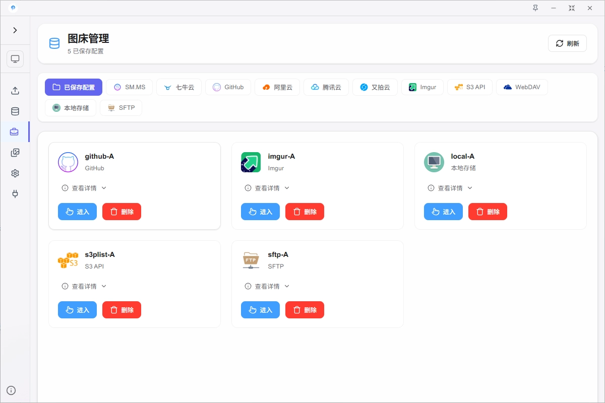 PicList 3.0.4 发布，图床管理和上传工具，修复 webdav 问题