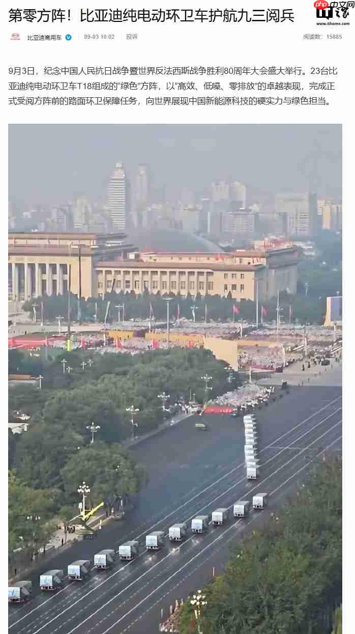 “绿色”方阵，比亚迪纯电动环卫车护航九三阅兵