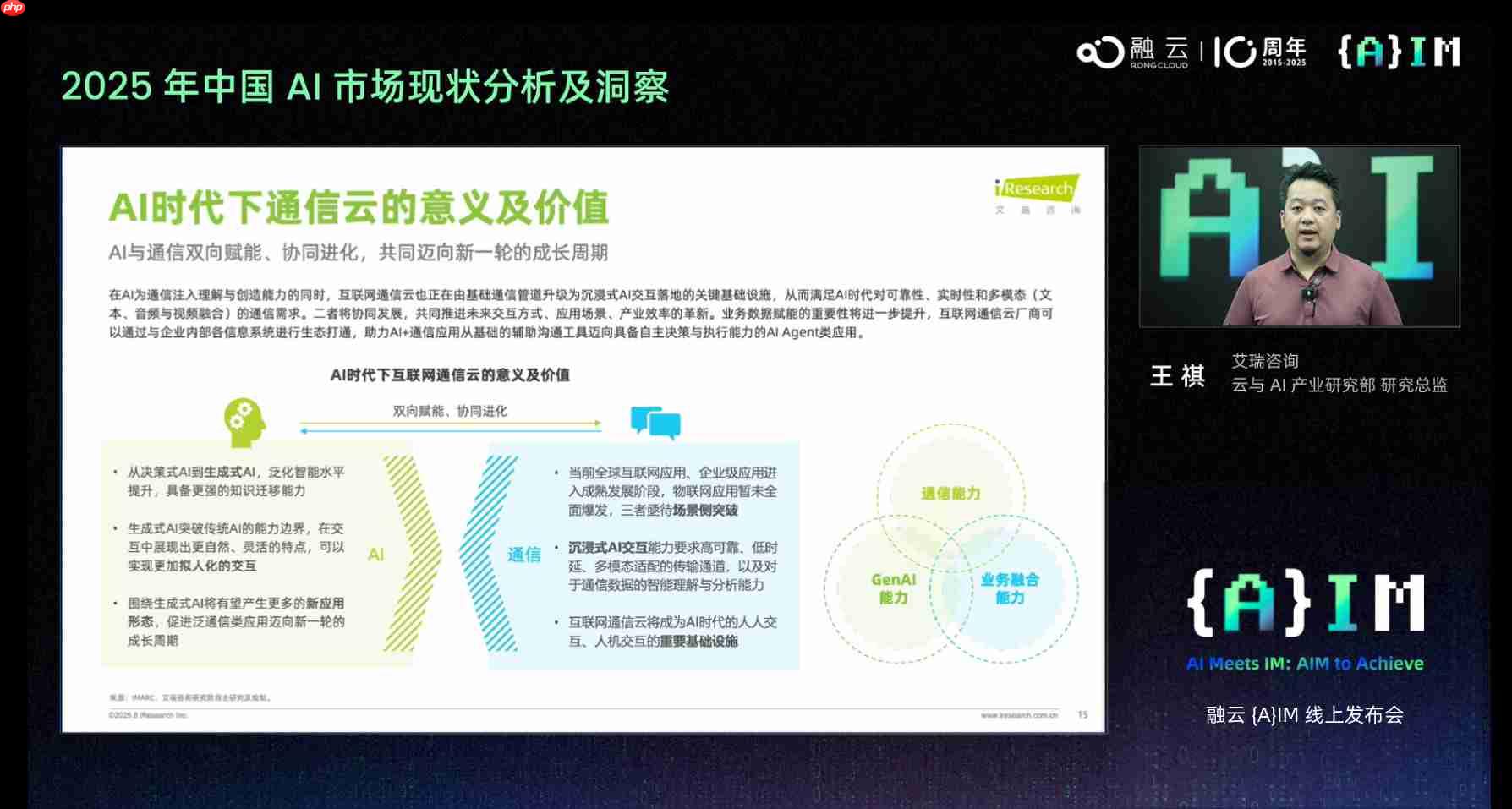 融云 {A}IM 重磅发布：能落地的好 AI