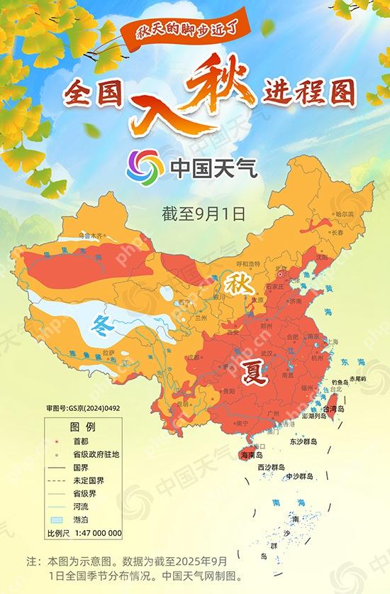秋姑娘！2025全国入秋进程图出炉 - php中文网