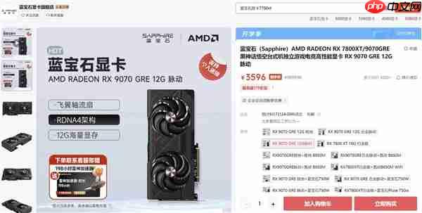 需求不及RX 9070 XT：AMD中国特供RX 9070 GRE已降价700元