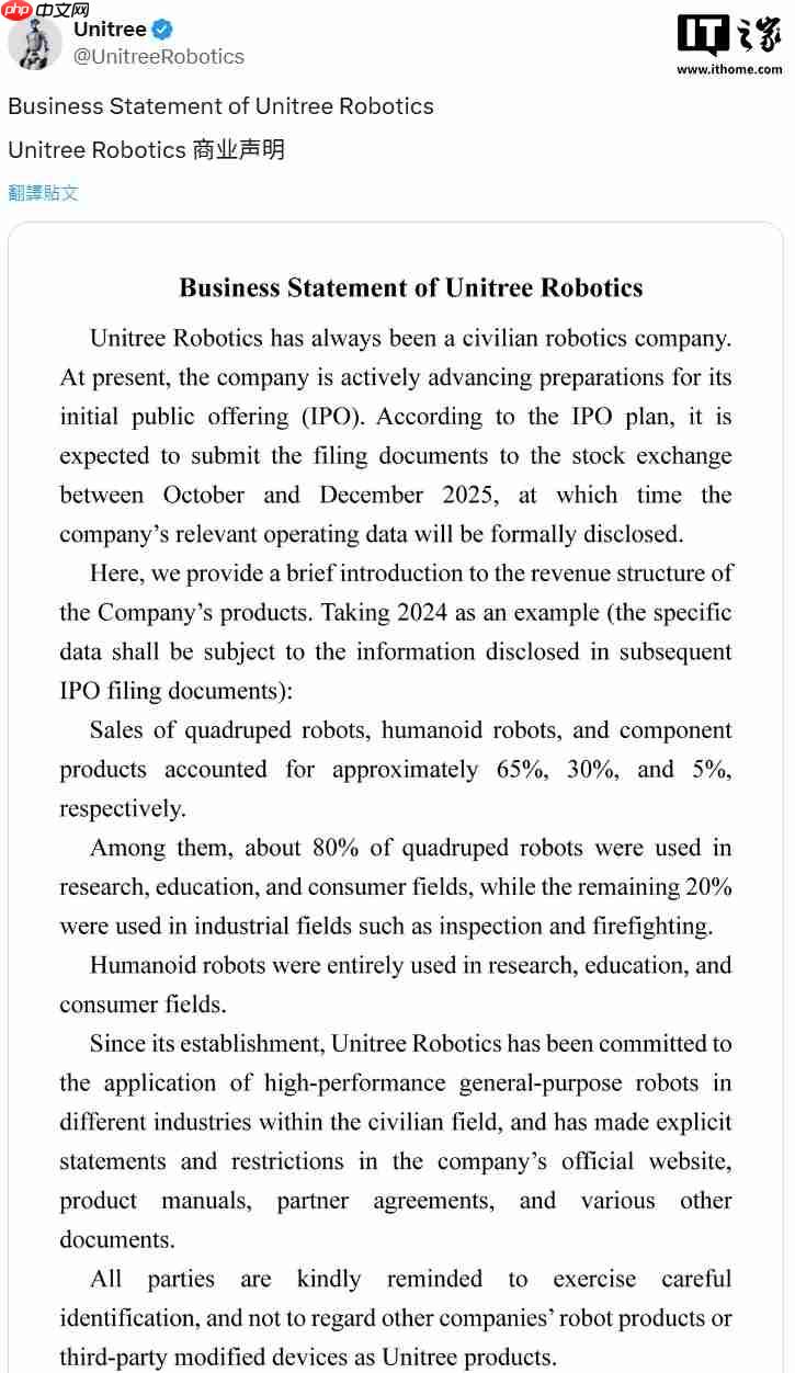 宇树科技计划今年四季度提交 IPO 申请，四足机器人占营收 65%