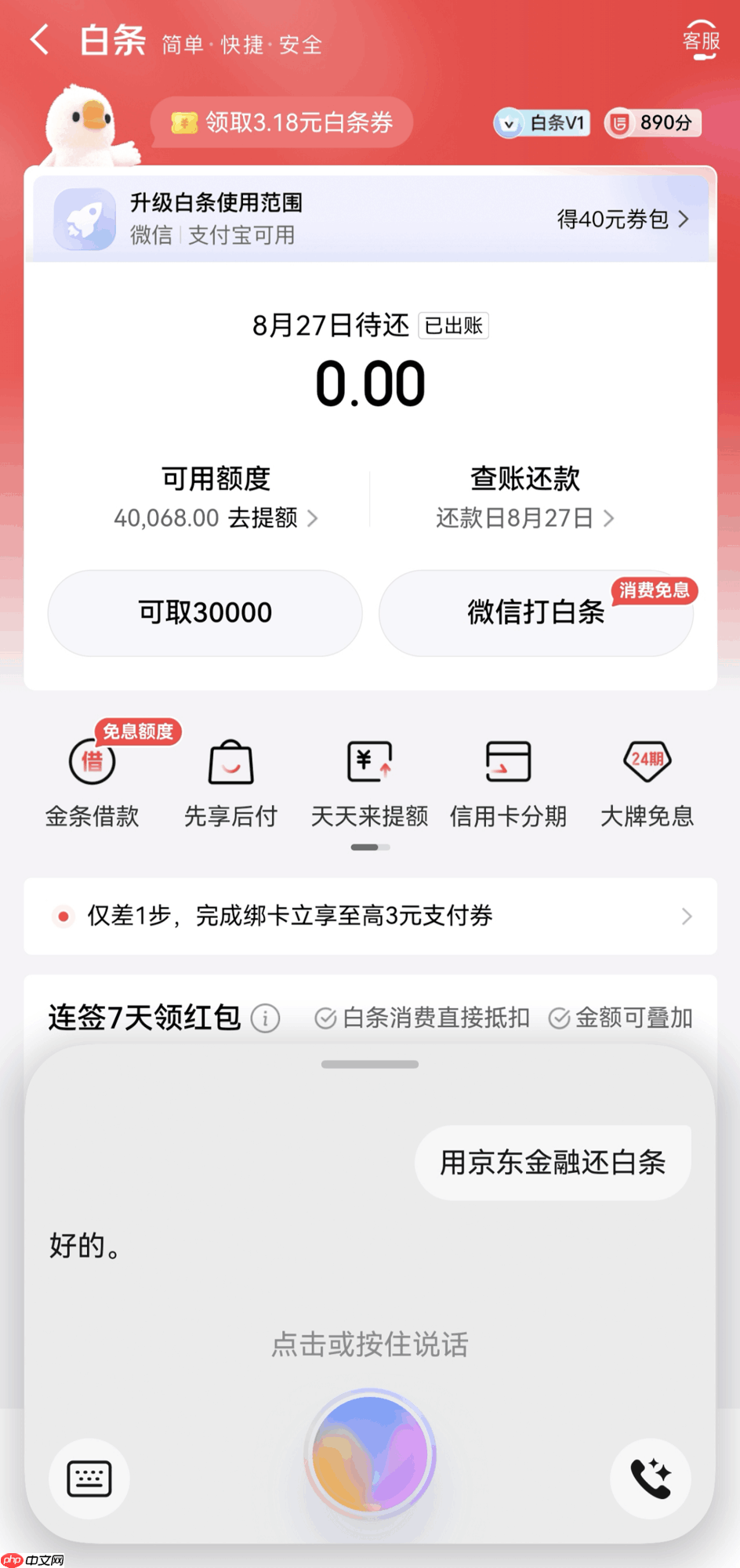 打通理财与生活！鸿蒙版京东金融焕新升级，京东外卖重磅上线